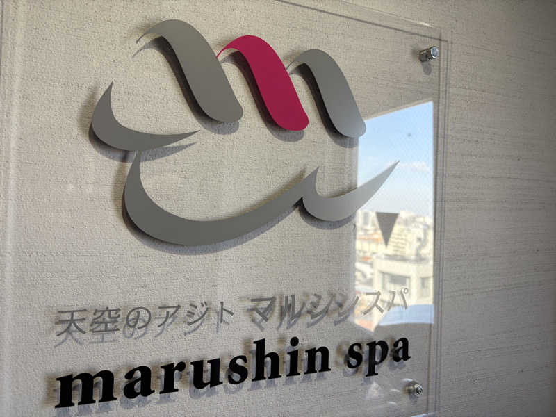 ヤナギサワギンペイさんの天空のアジト マルシンスパのサ活写真