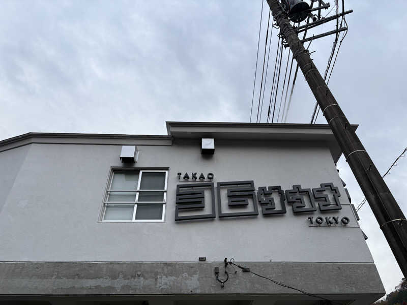 ヤナギサワギンペイさんのTAKAO36SAUNAのサ活写真