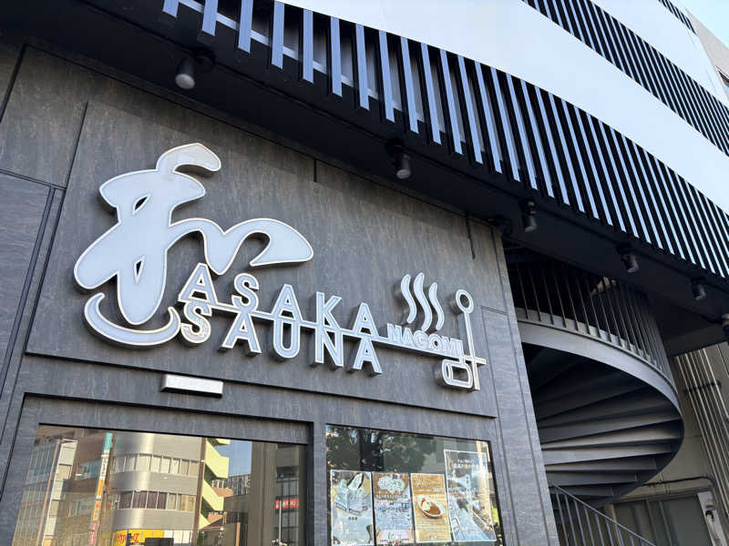 ヤナギサワギンペイさんの朝霞サウナ 和(なごみ)のサ活写真