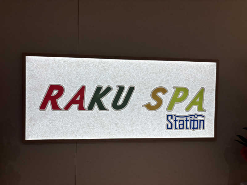 ヤナギサワギンペイさんのRAKU SPA Station 武蔵小金井のサ活写真