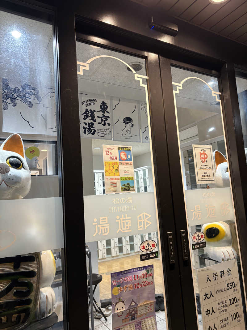 ヤナギサワギンペイさんの練馬湯遊邸 松の湯のサ活写真