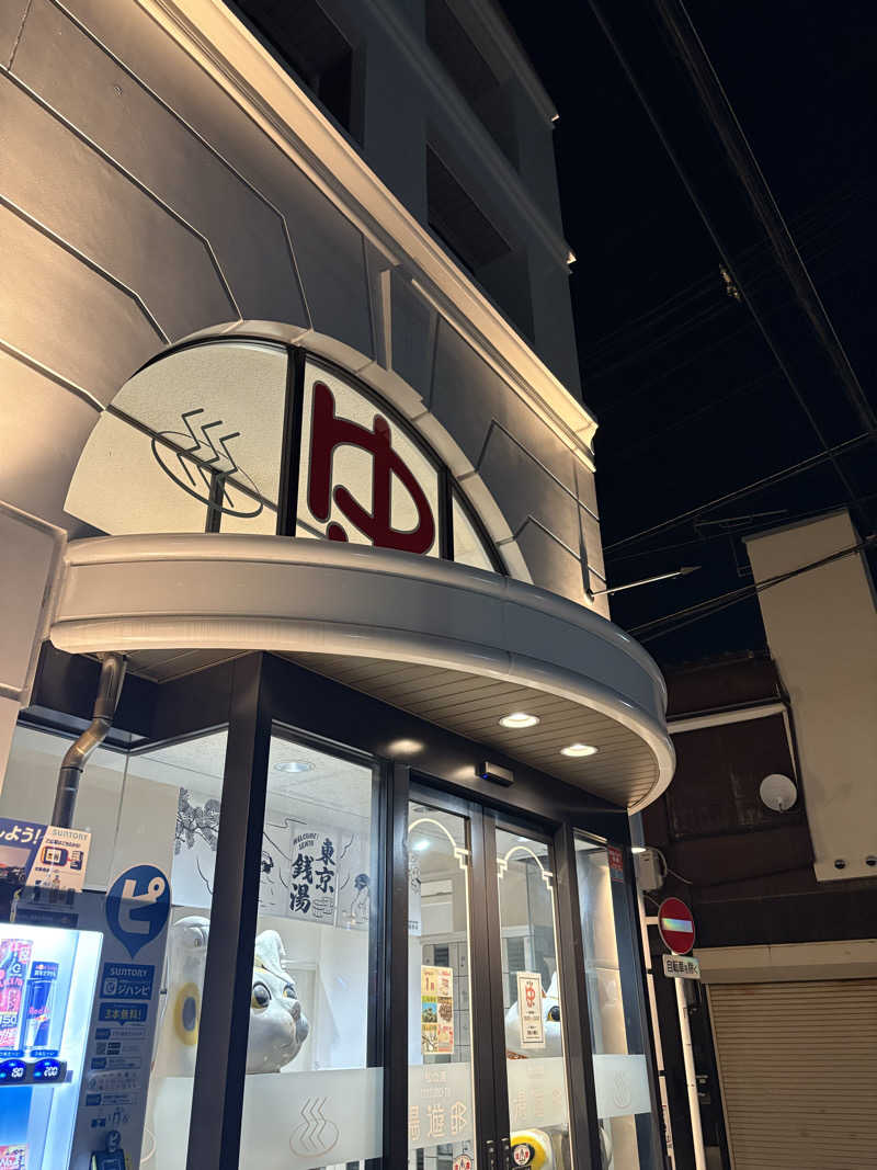 ヤナギサワギンペイさんの練馬湯遊邸 松の湯のサ活写真