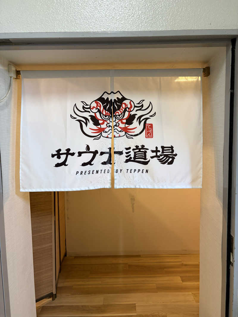 ヤナギサワギンペイさんのサウナ道場のサ活写真