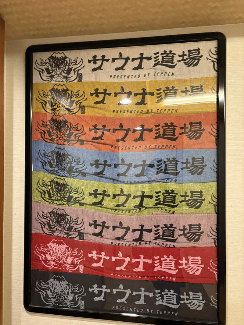 ヤナギサワギンペイさんのサウナ道場のサ活写真