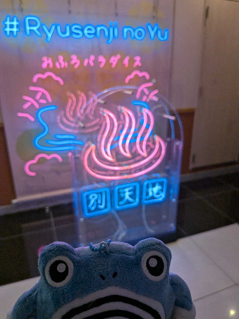 ニョロゾさんのスパメッツァ おおたか 竜泉寺の湯のサ活写真