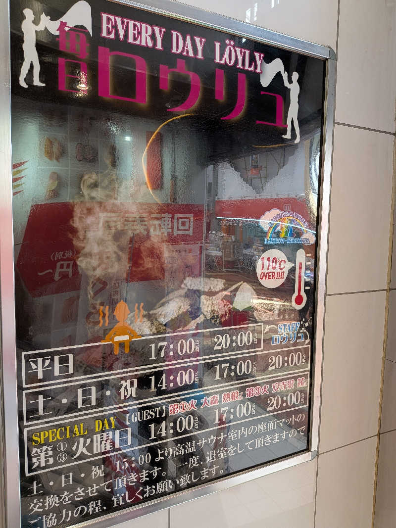 ニョロゾさんのサウナ&カプセルホテル レインボー新小岩店のサ活写真