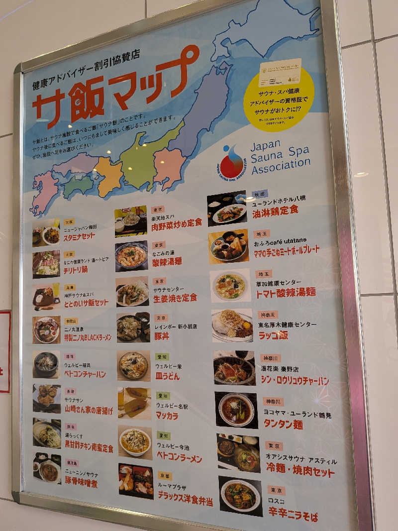 ニョロゾさんのサウナ&カプセルホテル レインボー新小岩店のサ活写真