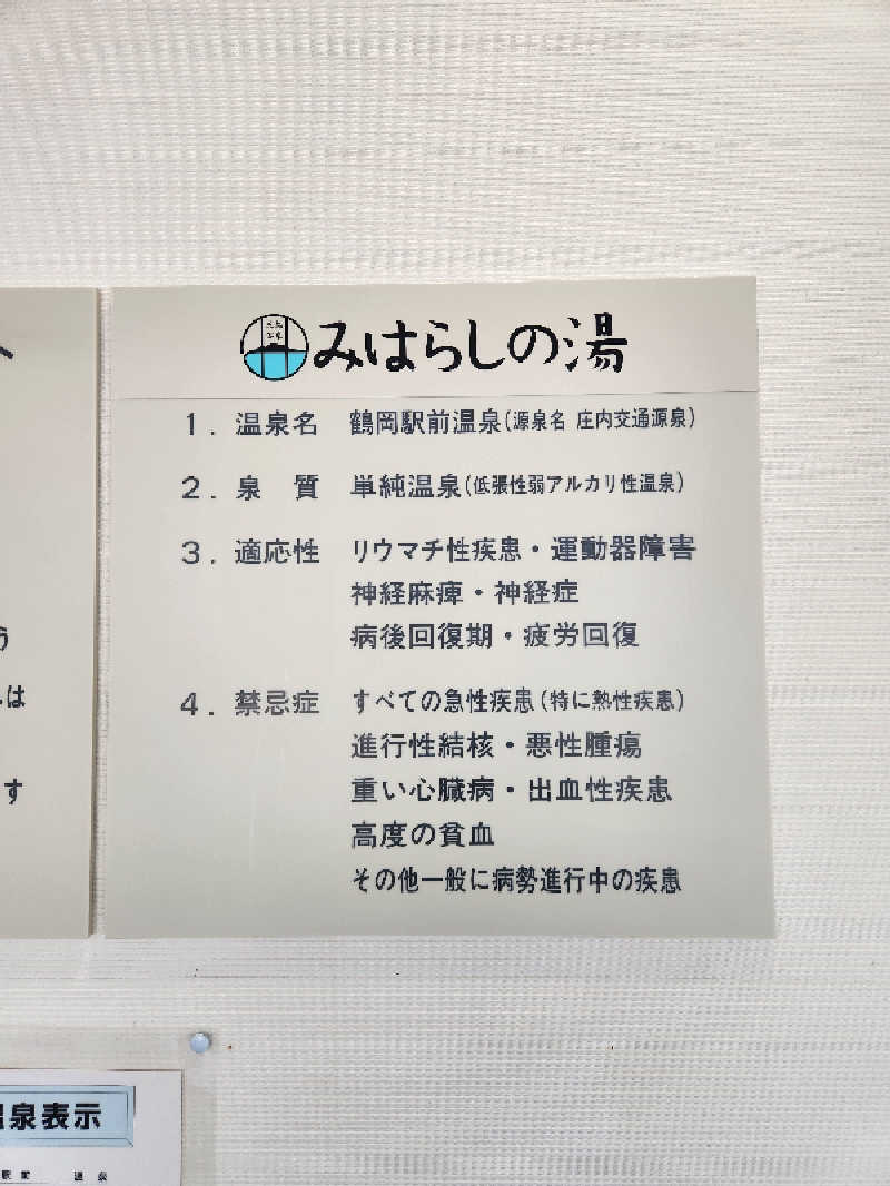 ASHさんの東京第一ホテル鶴岡のサ活写真