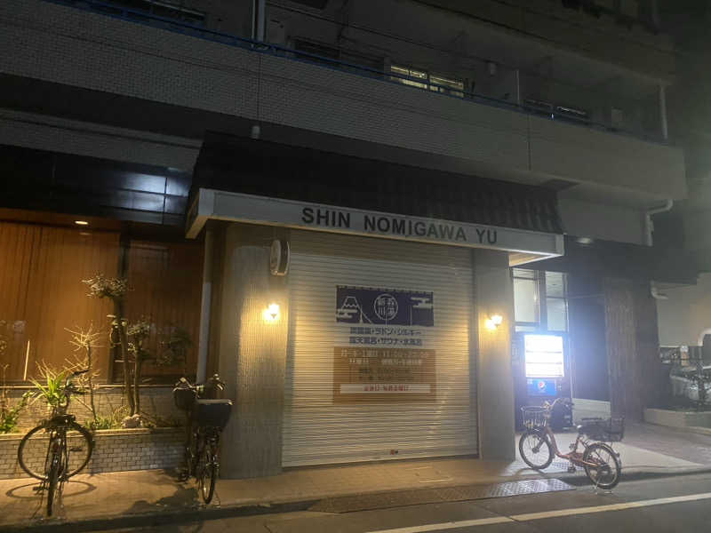 金木犀さんの新呑川湯のサ活写真