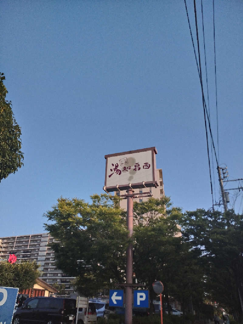 ヒロナオさんのスーパー銭湯 湯処葛西のサ活写真