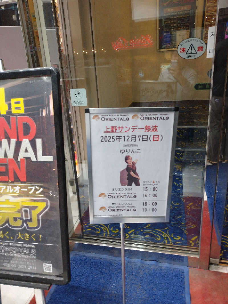 ヒロナオさんの上野ステーションホステル オリエンタル2のサ活写真