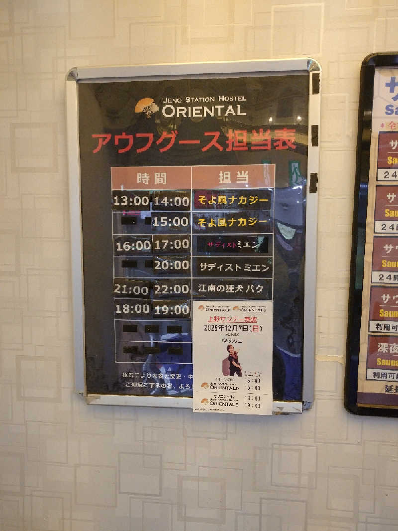 ヒロナオさんの上野ステーションホステル オリエンタル2のサ活写真