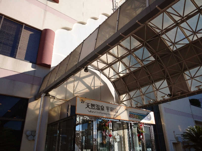 ヒロナオさんの天然温泉 平和島のサ活写真