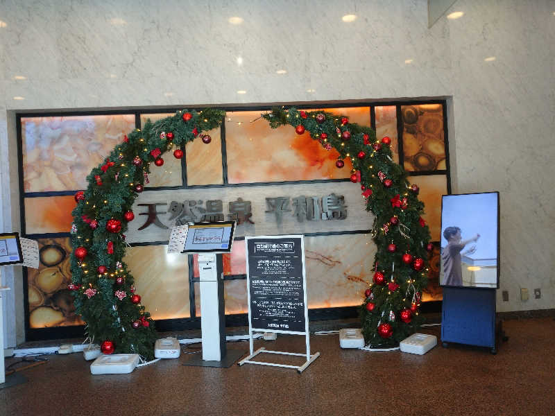 ヒロナオさんの天然温泉 平和島のサ活写真