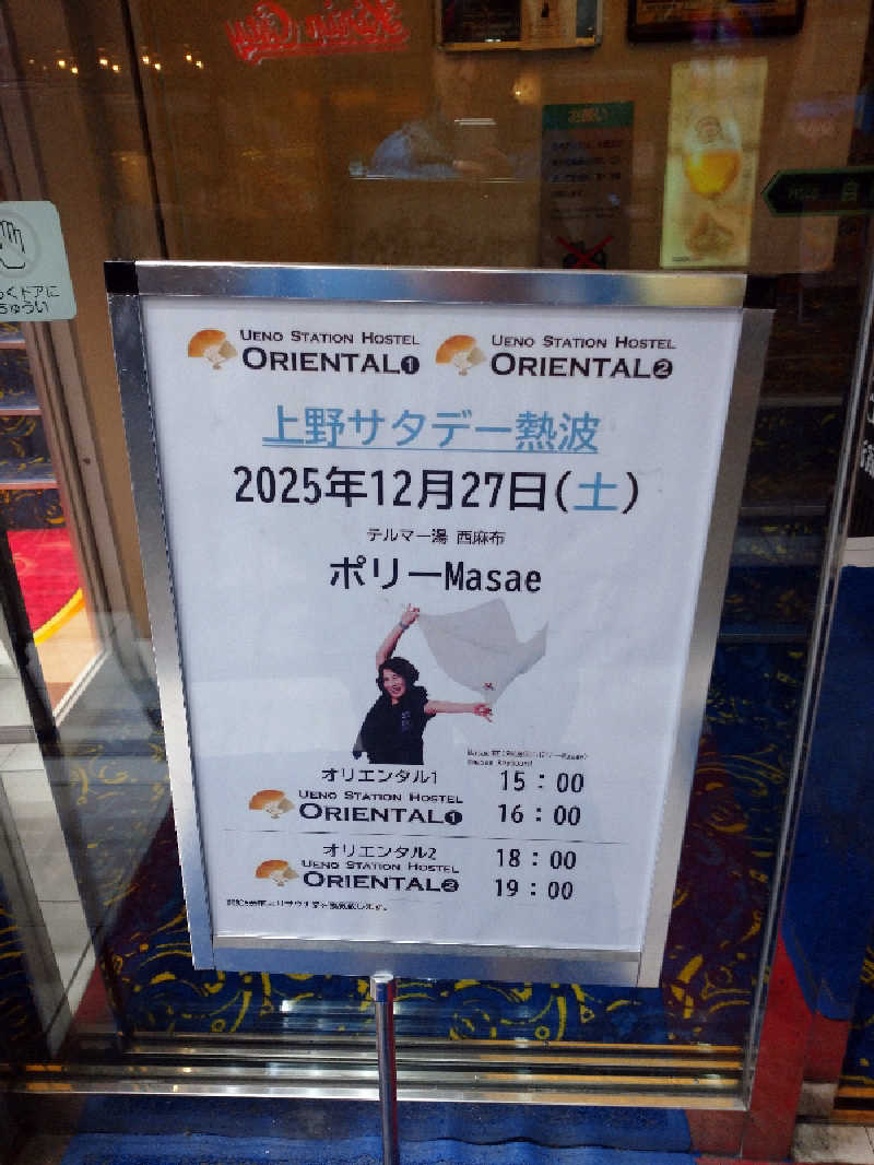 ヒロナオさんの上野ステーションホステル オリエンタル2のサ活写真