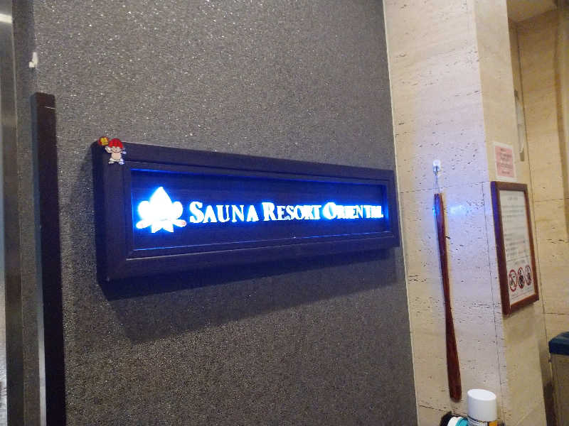 ヒロナオさんのサウナリゾートオリエンタル赤坂のサ活写真