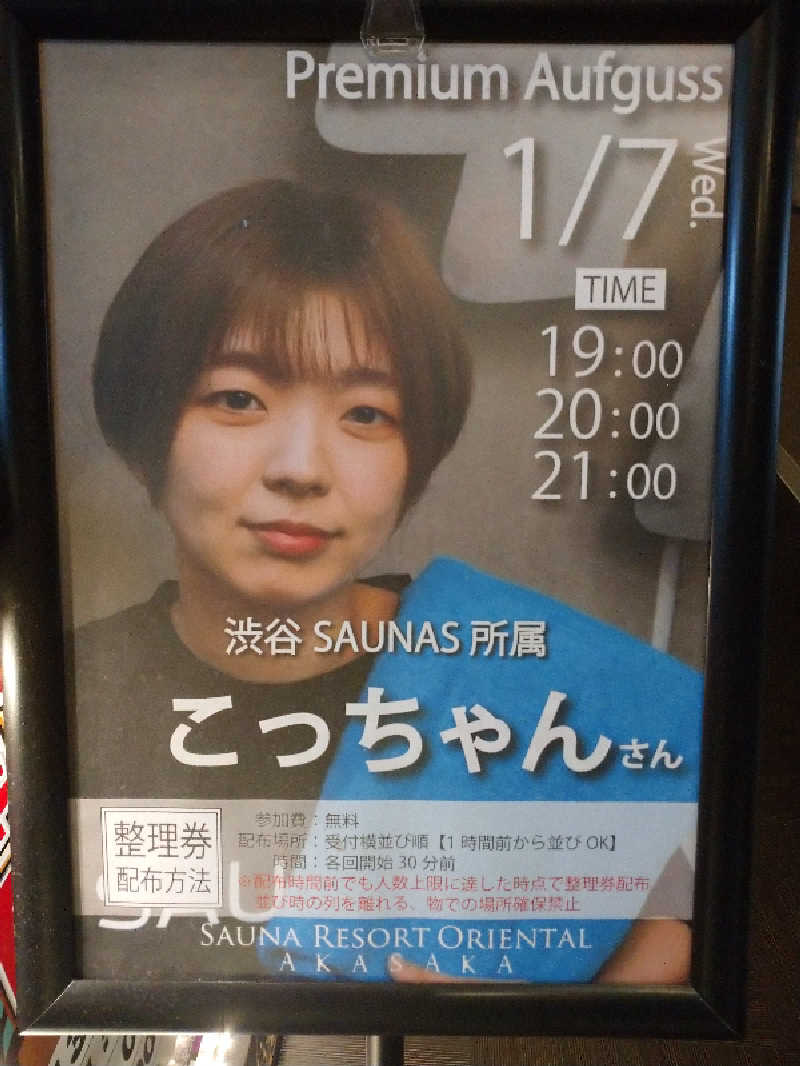 ヒロナオさんのサウナリゾートオリエンタル赤坂のサ活写真