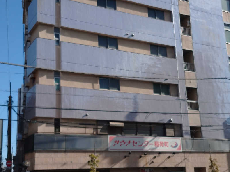 ヒロナオさんのサウナセンター稲荷町(旧サウナホテルニュー大泉 稲荷町店)のサ活写真