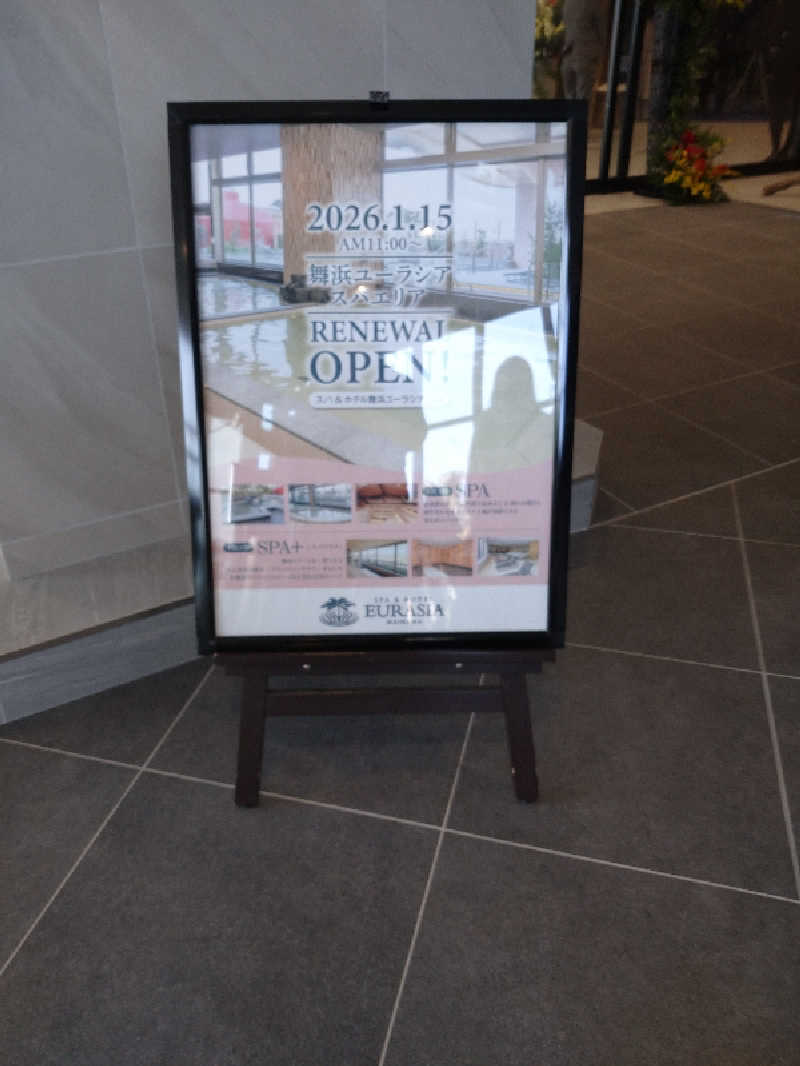 ヒロナオさんのスパ&ホテル 舞浜ユーラシアのサ活写真