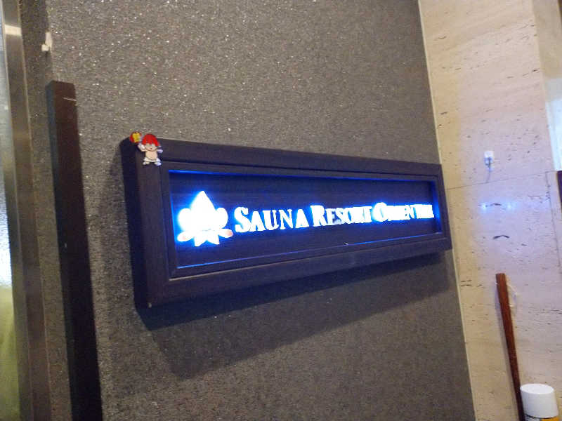 ヒロナオさんのサウナリゾートオリエンタル赤坂のサ活写真