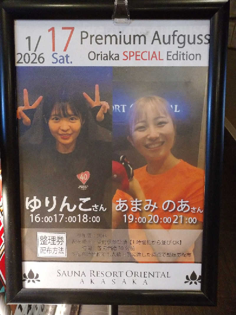 ヒロナオさんのサウナリゾートオリエンタル赤坂のサ活写真