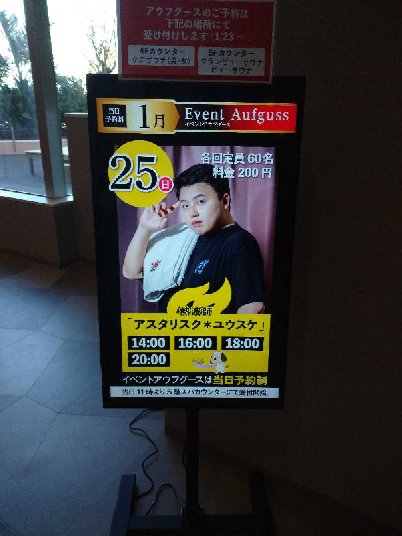 ヒロナオさんのスパ&ホテル 舞浜ユーラシアのサ活写真