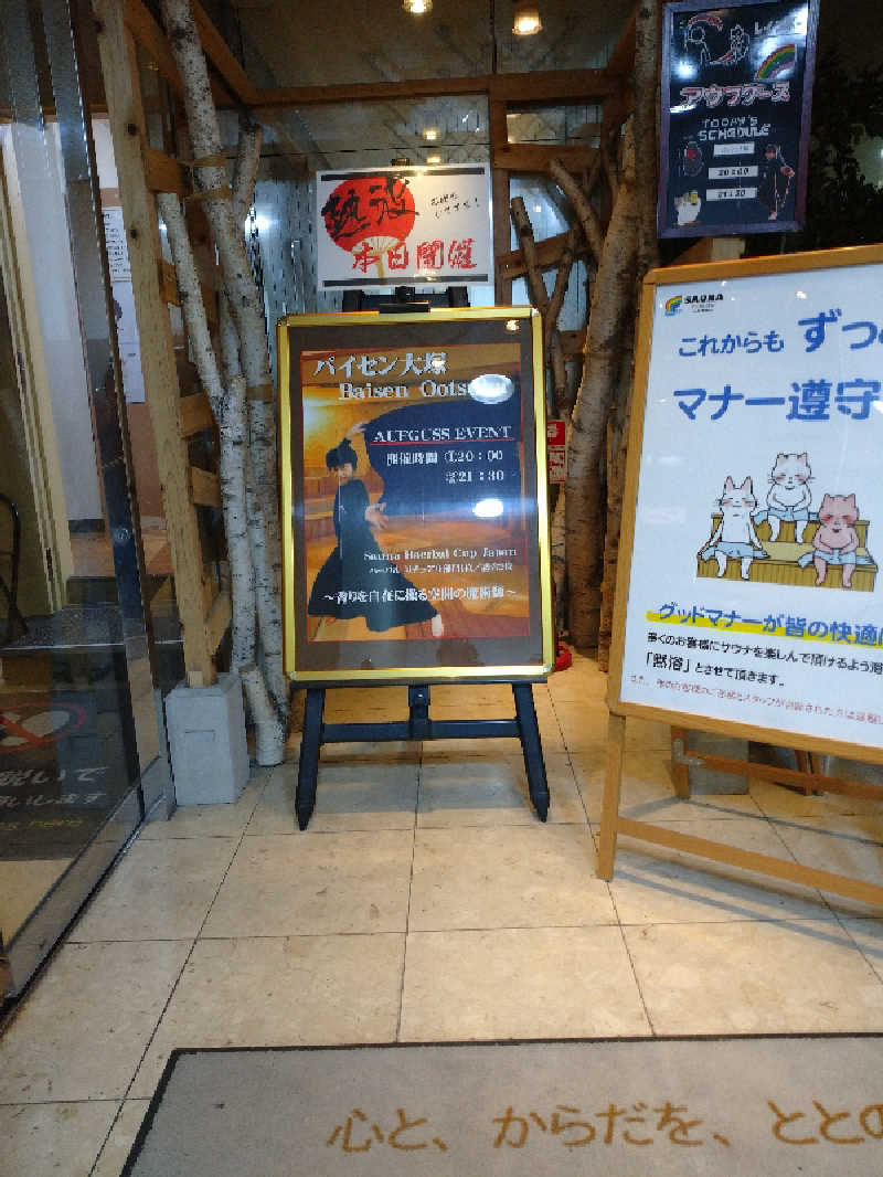 ヒロナオさんのサウナ&カプセルホテルレインボー本八幡店のサ活写真