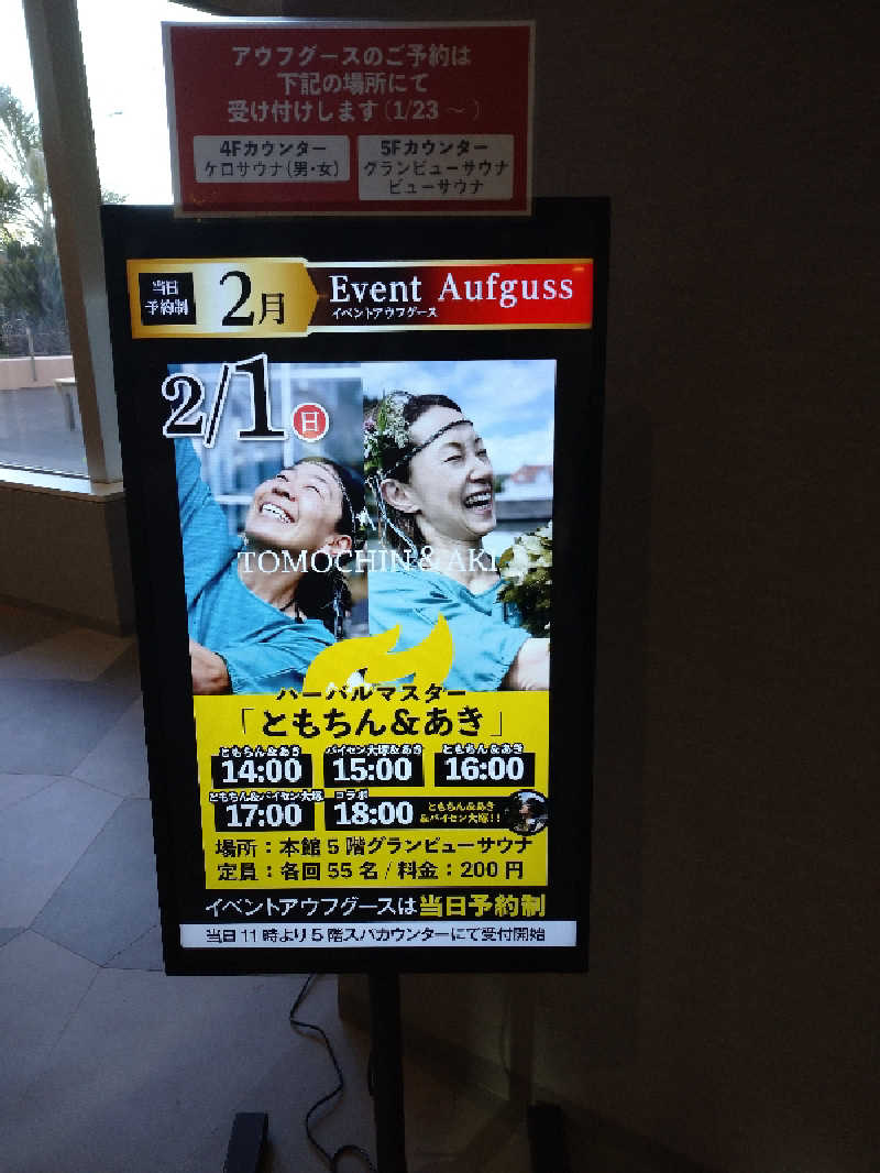 ヒロナオさんのスパ&ホテル 舞浜ユーラシアのサ活写真