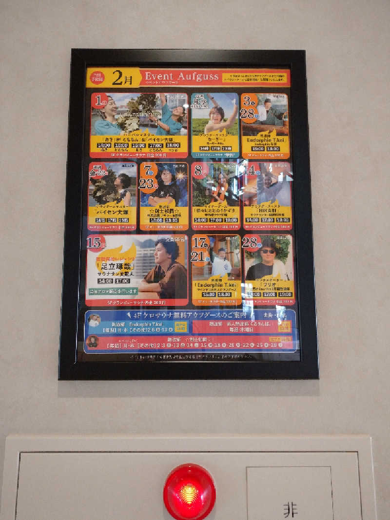 ヒロナオさんのスパ&ホテル 舞浜ユーラシアのサ活写真