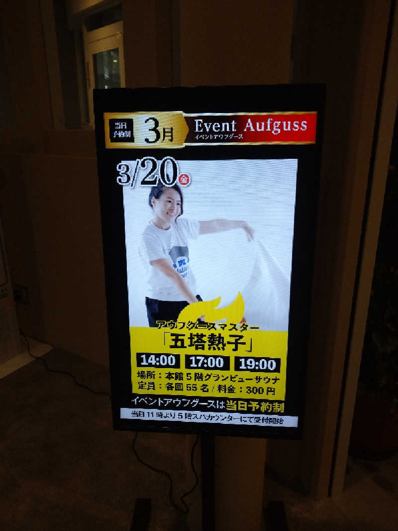 ヒロナオさんのスパ&ホテル 舞浜ユーラシアのサ活写真