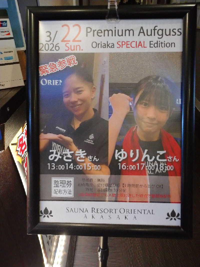 ヒロナオさんのサウナリゾートオリエンタル赤坂のサ活写真