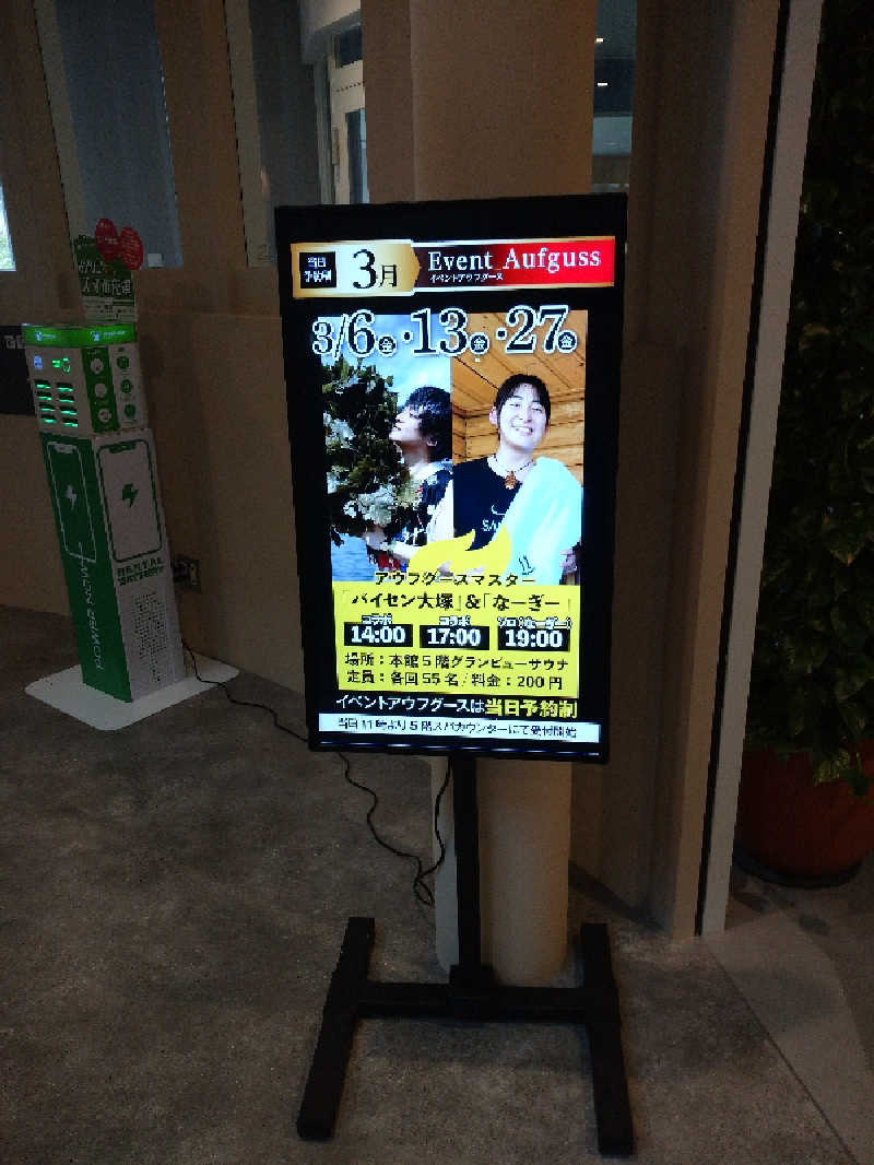 ヒロナオさんのスパ&ホテル 舞浜ユーラシアのサ活写真