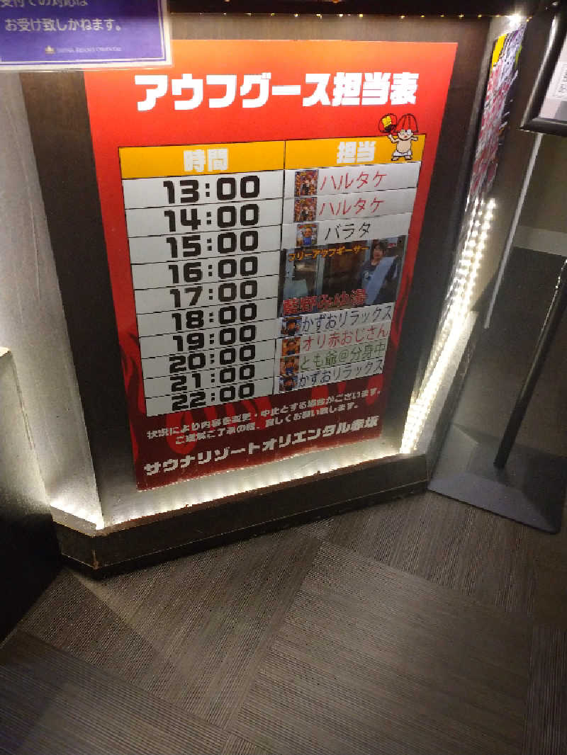 ヒロナオさんのサウナリゾートオリエンタル赤坂のサ活写真