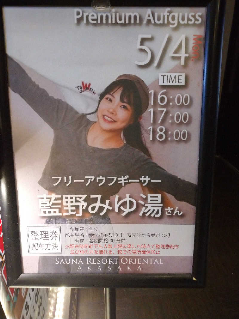 ヒロナオさんのサウナリゾートオリエンタル赤坂のサ活写真