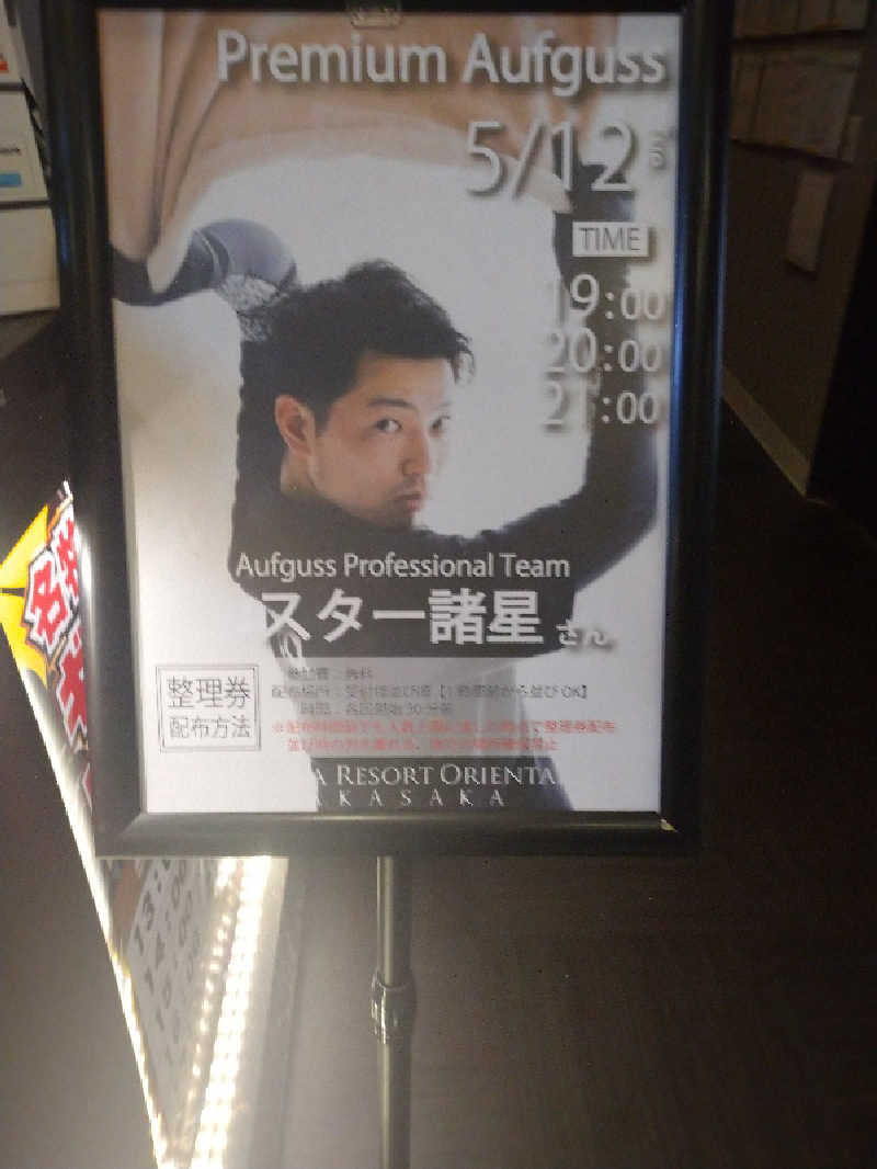 ヒロナオさんのサウナリゾートオリエンタル赤坂のサ活写真