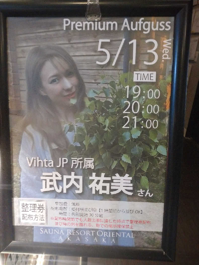 ヒロナオさんのサウナリゾートオリエンタル赤坂のサ活写真