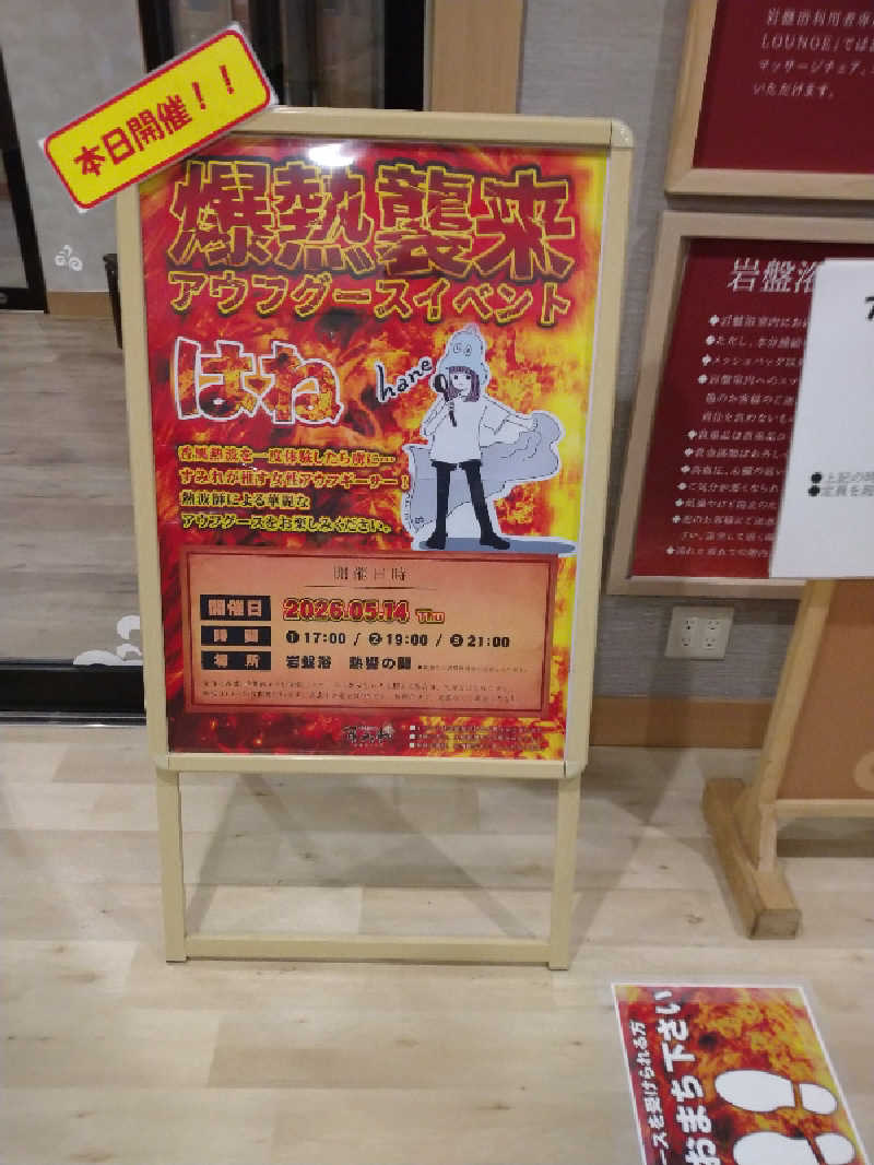 ヒロナオさんの南柏天然温泉すみれのサ活写真