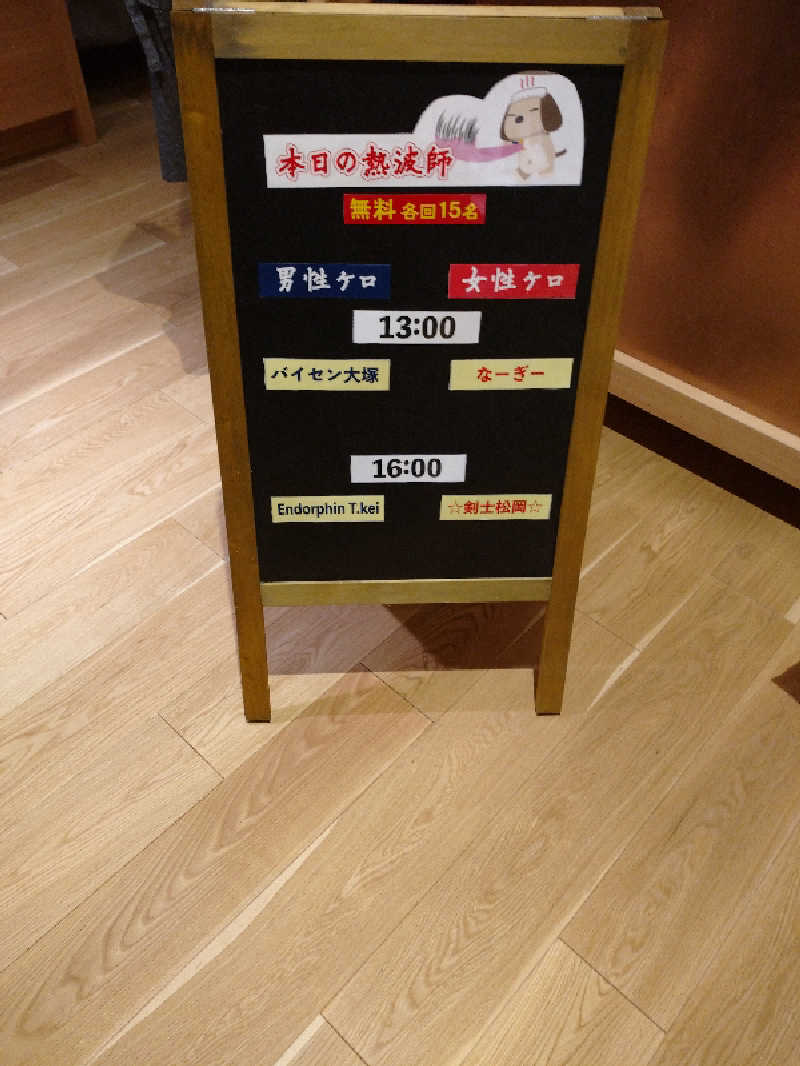ヒロナオさんのスパ&ホテル 舞浜ユーラシアのサ活写真