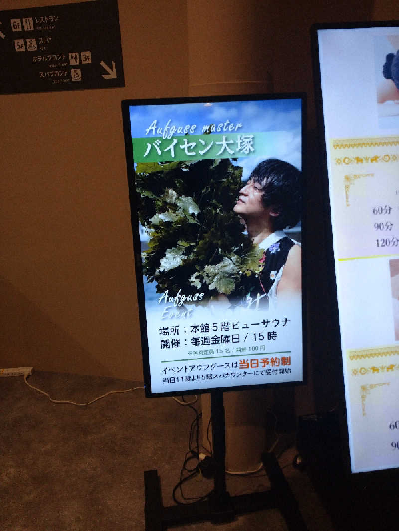 ヒロナオさんのスパ&ホテル 舞浜ユーラシアのサ活写真