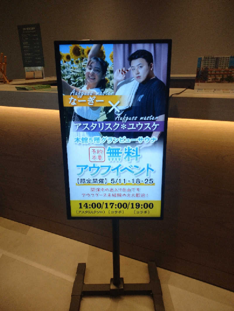 ヒロナオさんのスパ&ホテル 舞浜ユーラシアのサ活写真