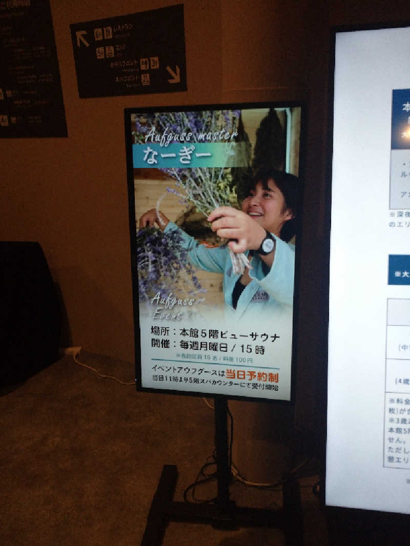 ヒロナオさんのスパ&ホテル 舞浜ユーラシアのサ活写真