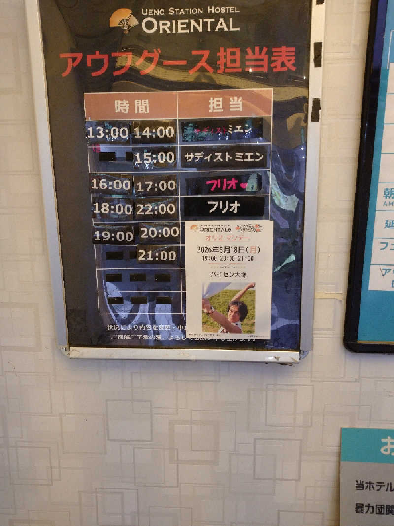 ヒロナオさんの上野ステーションホステル オリエンタル2のサ活写真