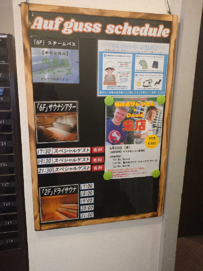 ヒロナオさんのサウナセンター稲荷町(旧サウナホテルニュー大泉 稲荷町店)のサ活写真