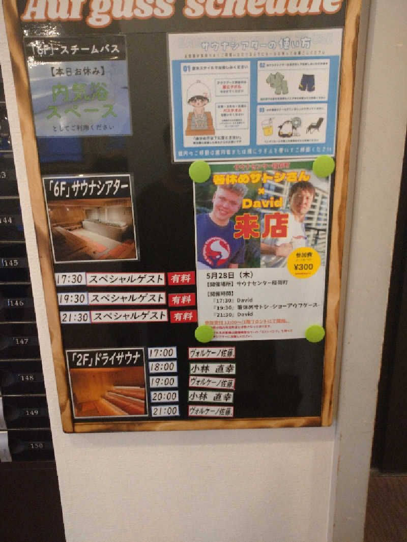 ヒロナオさんのサウナセンター稲荷町(旧サウナホテルニュー大泉 稲荷町店)のサ活写真