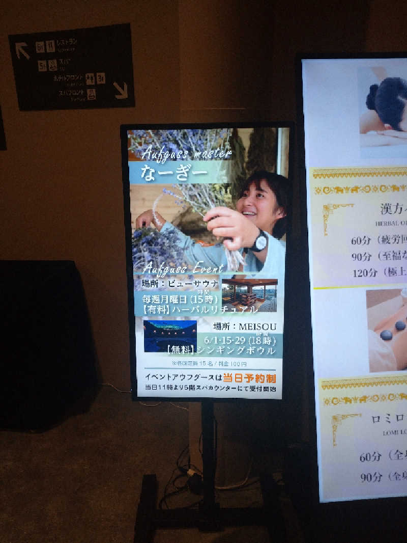 ヒロナオさんのスパ&ホテル 舞浜ユーラシアのサ活写真