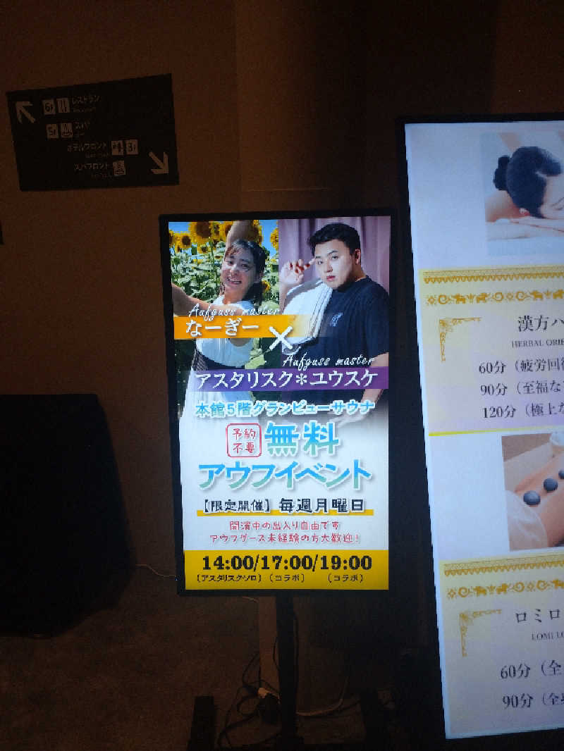 ヒロナオさんのスパ&ホテル 舞浜ユーラシアのサ活写真
