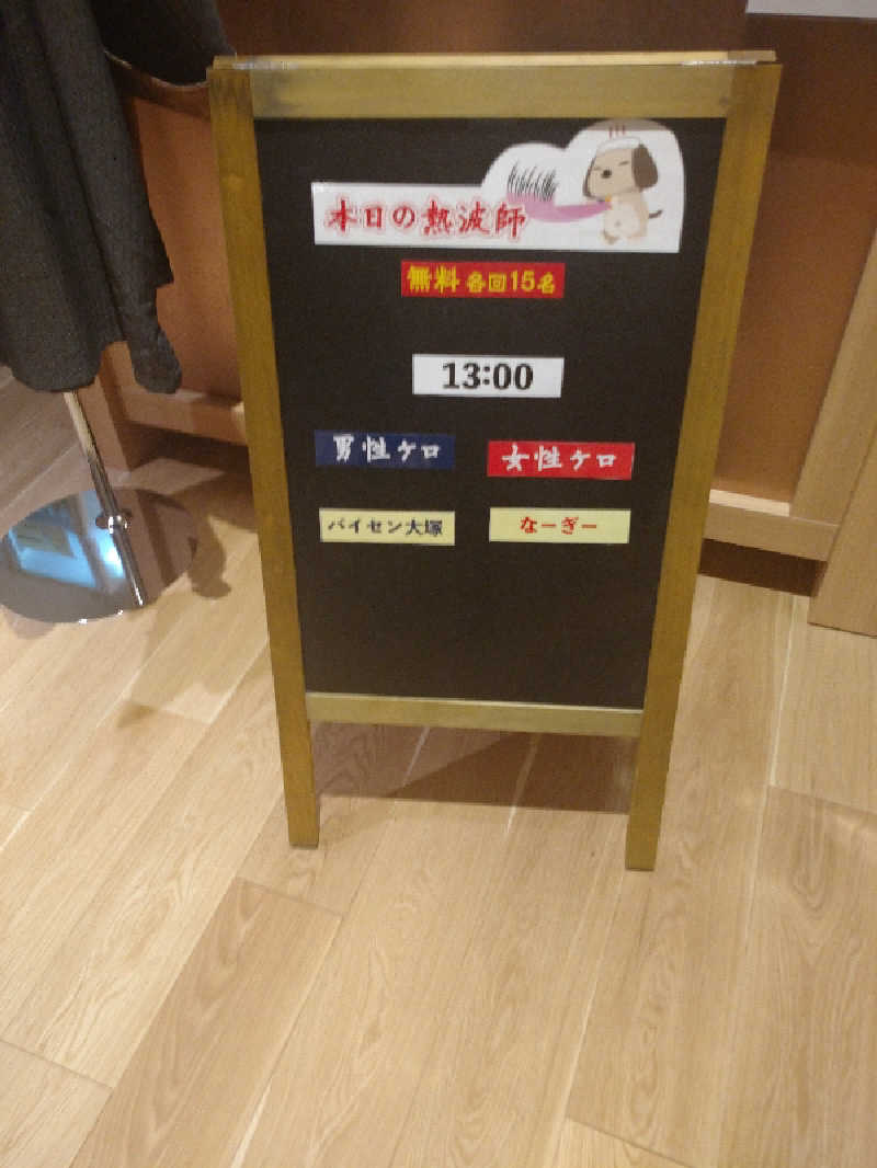 ヒロナオさんのスパ&ホテル 舞浜ユーラシアのサ活写真