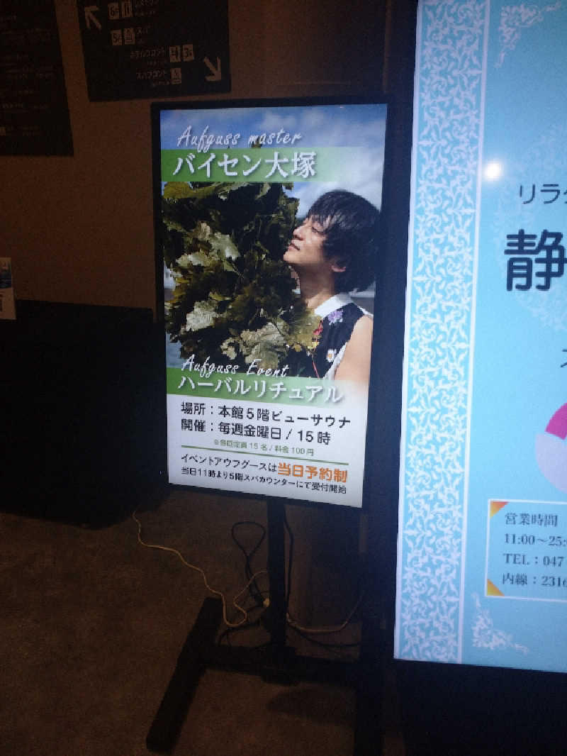 ヒロナオさんのスパ&ホテル 舞浜ユーラシアのサ活写真
