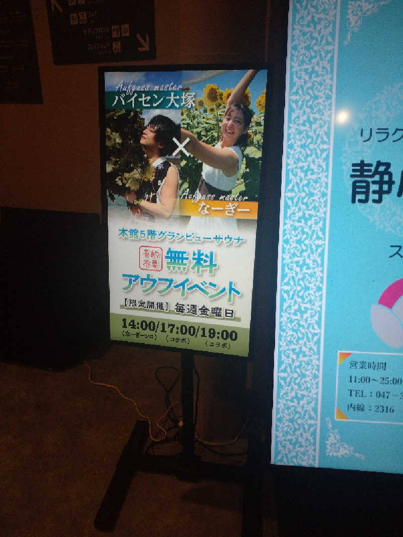 ヒロナオさんのスパ&ホテル 舞浜ユーラシアのサ活写真