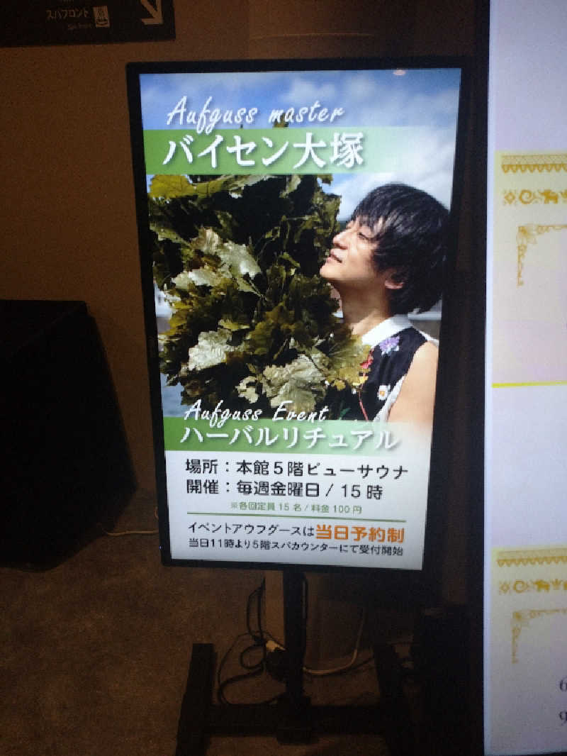 ヒロナオさんのスパ&ホテル 舞浜ユーラシアのサ活写真